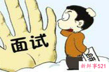 最经典有效的面试的10个问题