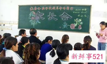 教师开完家长会的感受