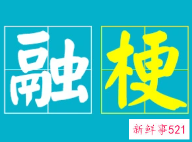 网络流行语2021排行榜数字