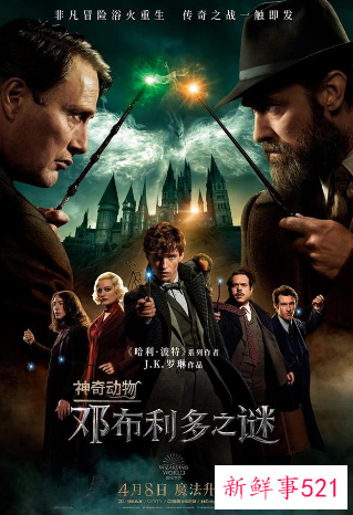 《神奇动物3》中国独家预告曝光