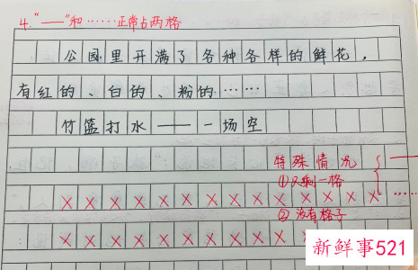 作文标点符号占格图解