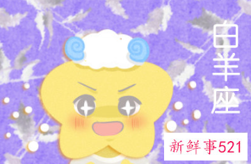 对白羊座冷暴力会怎么样