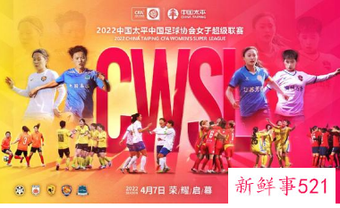 2022中国女超联赛赛程