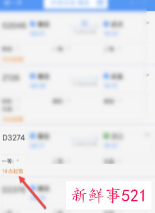 春运怎么抢卧铺票