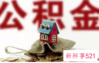 2022海口公积金提取条件