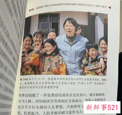 张桂梅做了什么事