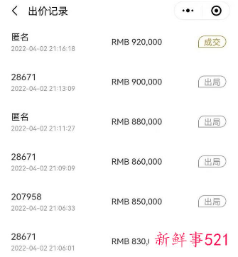 武大靖的“金墩墩”助力公益，以92万成交