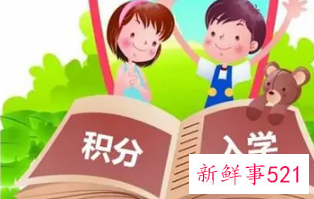 积分入学申请办理流程