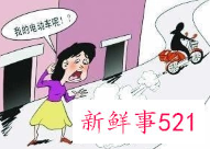 梦见自己电动车被偷了