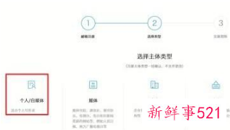 做自媒体怎么注册