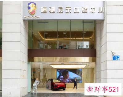 许家印亲身体验恒驰5:真漂亮