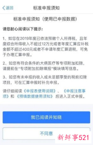 个税退税金额怎么算