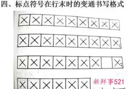 作文标点符号占格图解