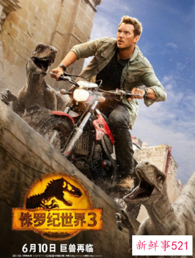 《侏罗纪世界3》内地上映时间