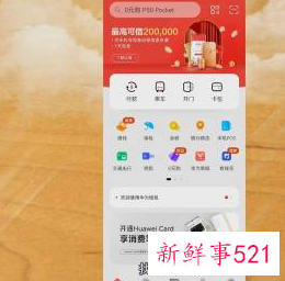 华为怎么使用门禁卡