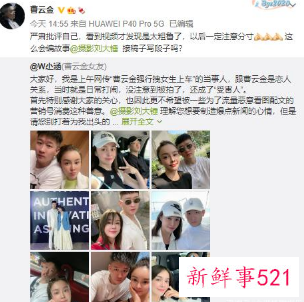 曹云金官宣恋情，前妻唐菀晒照“比耶”