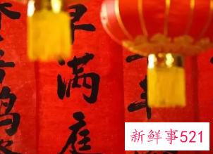 寓意吉祥的春联