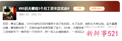 3个月工资全款买房是真的吗