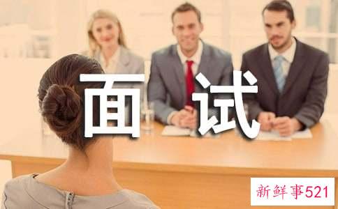 跳槽者面试四大忌语