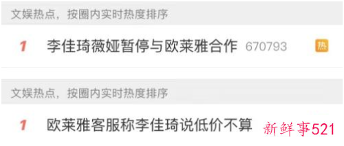 李佳琦薇娅暂停合作欧莱雅回应