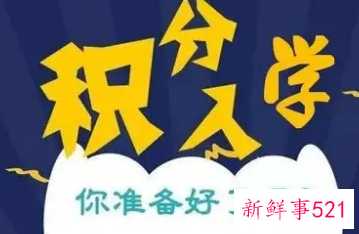 积分入学申请办理流程