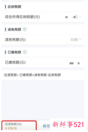 个税退税金额怎么算