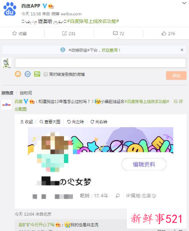 百度账户名如何更改