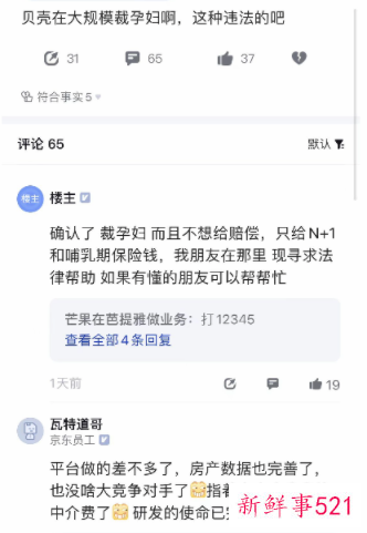 传贝壳再优化50％产研员工，孕妇也在列