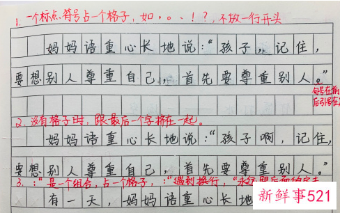 作文标点符号占格图解