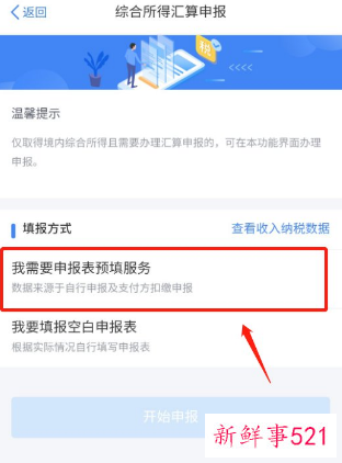 个税退税金额怎么算