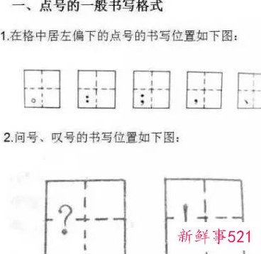 作文标点符号占格图解