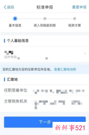 个税退税金额怎么算