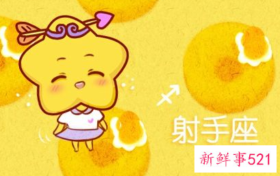 射手座会主动吗