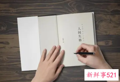 人间失格读后感800字