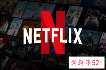 奈飞黄金时代结束，将裁员150人