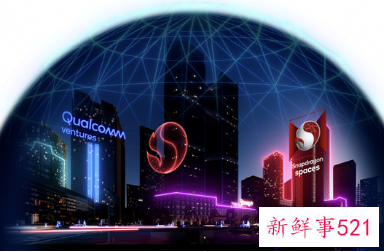 高通将设立骁龙元宇宙基金