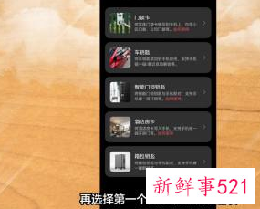 华为怎么使用门禁卡