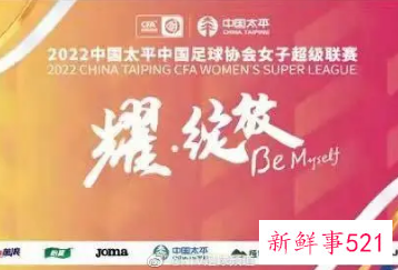 2022中国女超联赛赛程