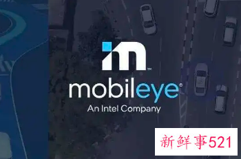 Mobileye拟估值500亿美元今年上市