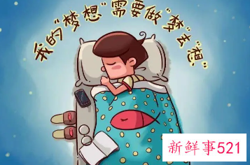 晚上做梦一直在工作