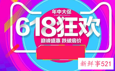 天猫“618”开启预售，“价保中心”向全部用户开放