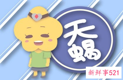 第一星运2021年天蝎座运势