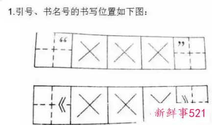 作文标点符号占格图解