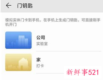 华为怎么使用门禁卡