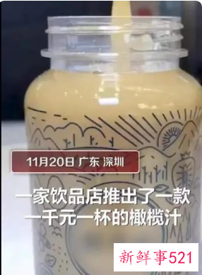 奶茶店回应一杯饮料1000元：原料800一斤