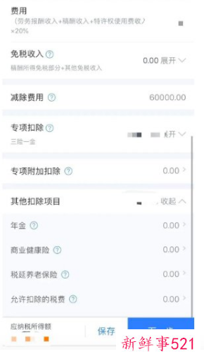 个税退税金额怎么算