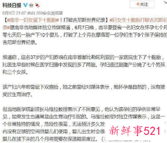 南非一妇女诞下十胞胎，打破世界纪录