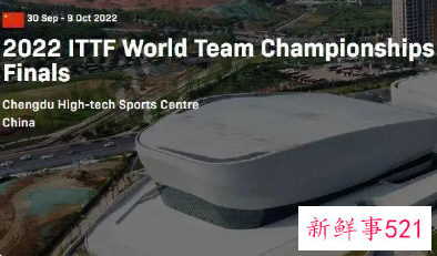 2022年成都世乒赛比赛时间