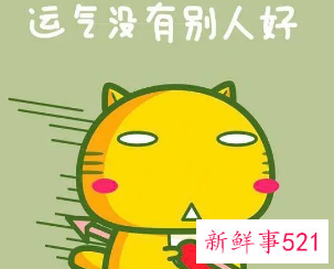 改善运气的网名女