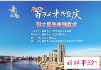 重庆欲揽上万急缺人才,今年举办超240场引才活动